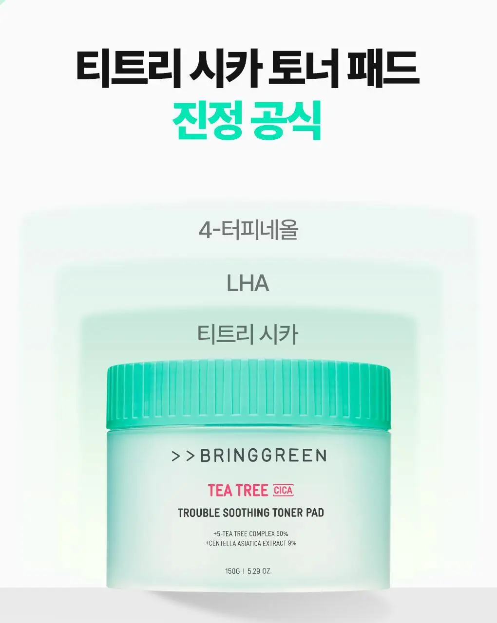 [1분진정] 브링그린 티트리 시카 트러블 수딩 토너패드 90매 (리필기획/단품) 상세페이지 12